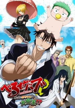 Watch Beelzebub Full Movies Free HD Online 123Movies Alternative Sites | TwoMovies.tv